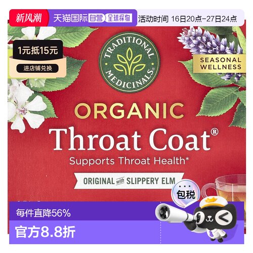 香港直邮Traditional Medicinals有机未加工红榆茶96克（38包）