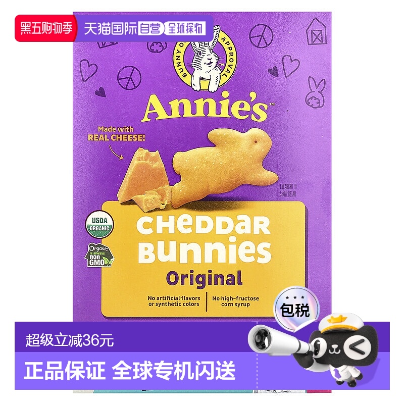 香港直发Annie'S Homegrown有机切达奶酪兔子饼干点心薄脆脆饼