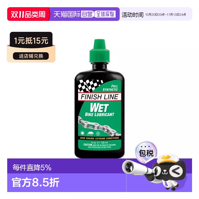 自营 FINISHLINE终点线WET LUBE 绿盖油性润滑油自行车链条油润滑