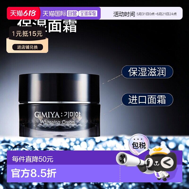 韩国直邮tonymoly托尼魅力功能性面霜50g保湿滋润肌肤改善肤正品