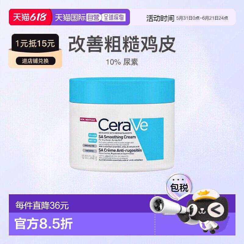 欧洲直邮Cerave/适乐肤SA去角质保湿水杨酸果酸润肤霜177ml/340g