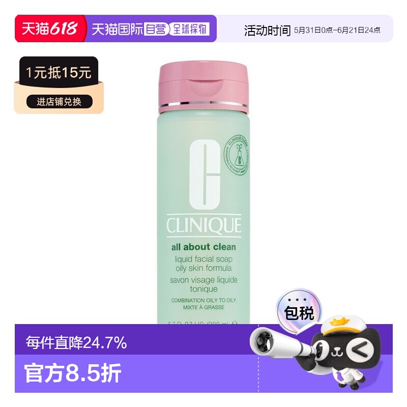 欧洲直邮Clinique倩碧液体洁面皂清爽版 200-400ml正品