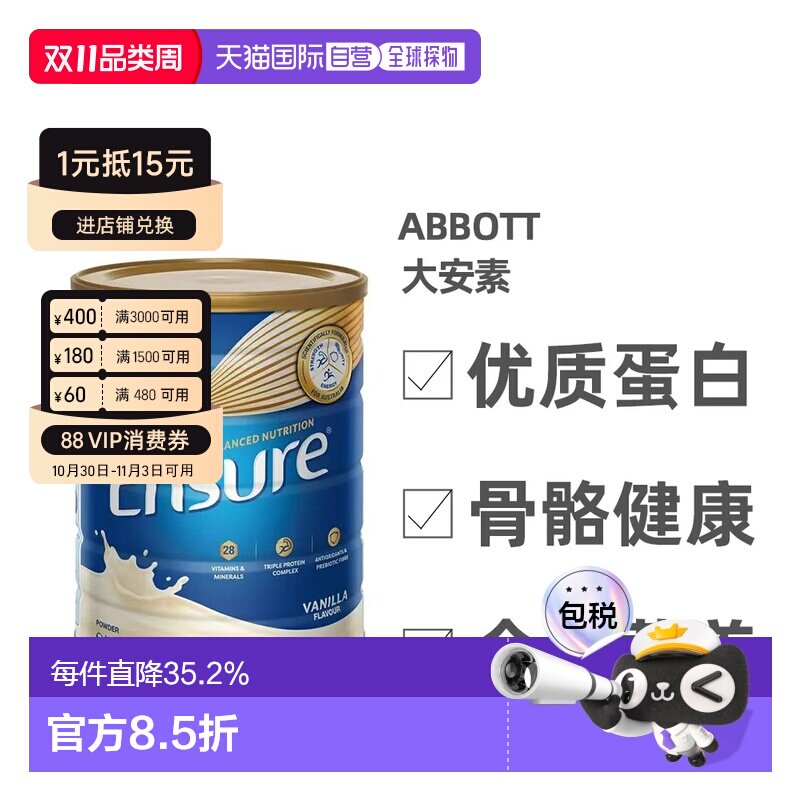 澳大利亚直邮雅培Ensure大安素成人奶粉850g香草味效期至27.11
