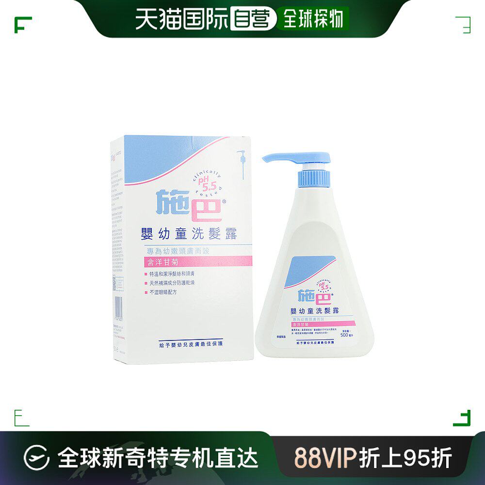 香港直邮施巴 sebamed 施巴 儿童洗发露 500毫升