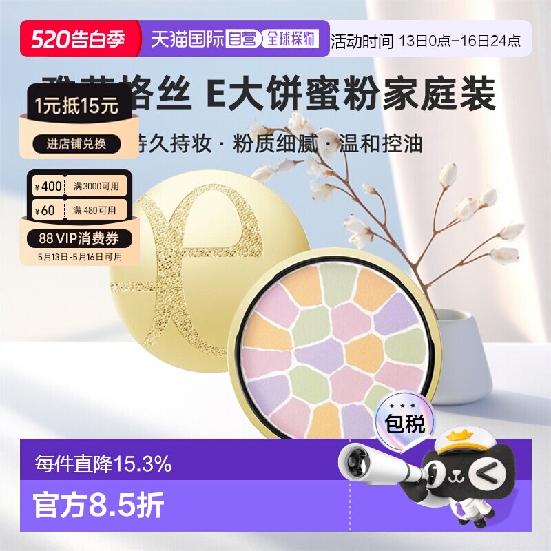 elegance雅莉格丝E大饼家庭装蜜粉散粉饼持久持妆27正品