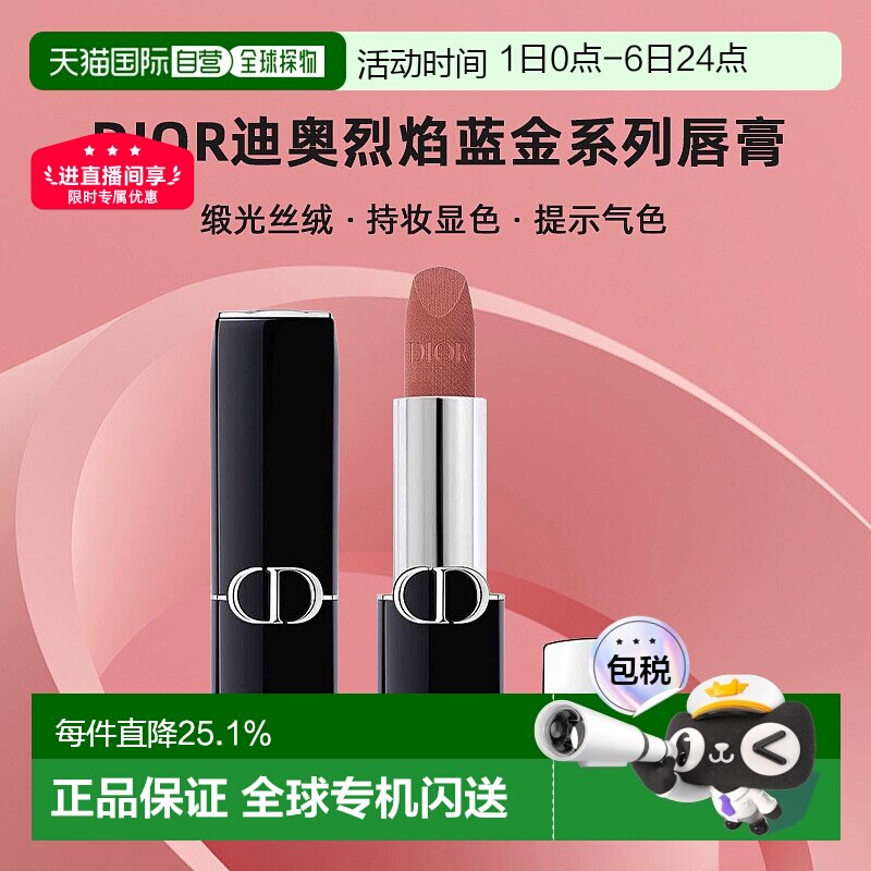 日本直邮Dior迪奥烈焰蓝金系列唇膏3.5g缎光100s顺滑显色持妆正品