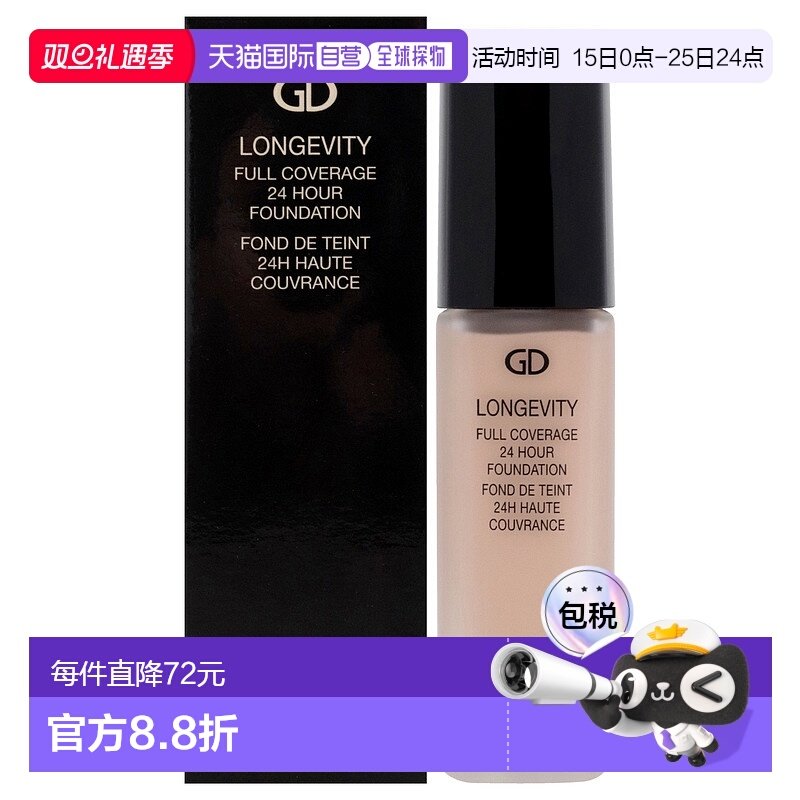 美国直邮GA-DE长效24小时全效遮瑕粉底液女士粉底30ml正品