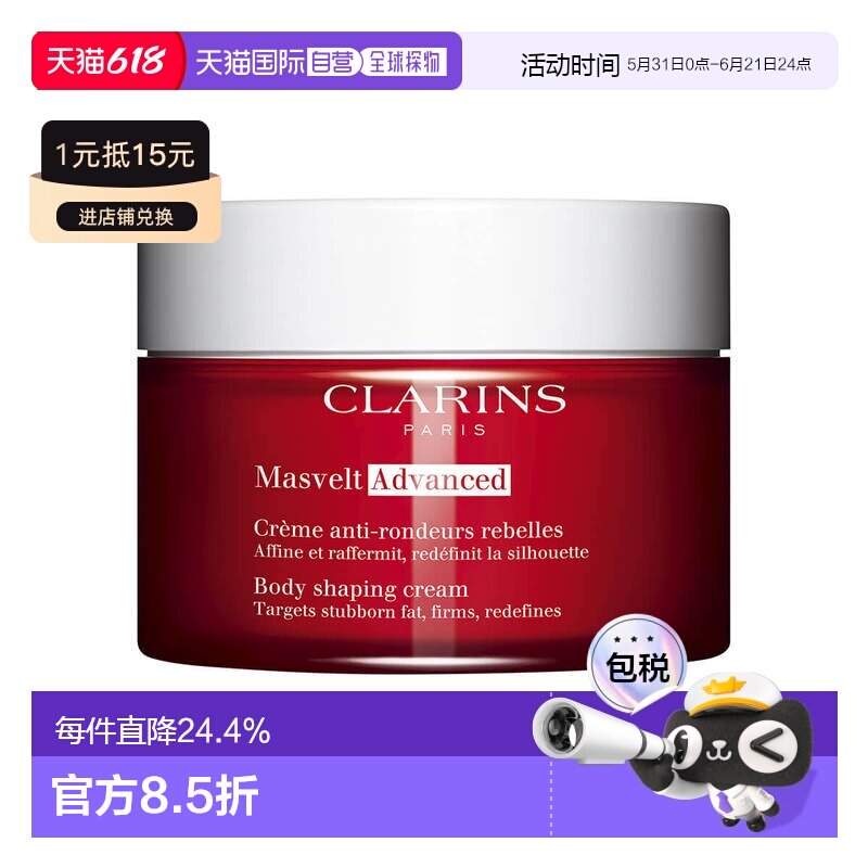欧洲直邮Clarins娇韵诗纤柔塑身体霜200ml紧致美体嫩肤滋养正品