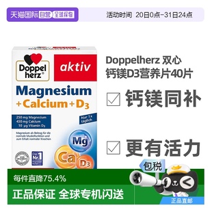 自营｜Doppelherz双心钙镁片D3维生素复合片补钙补充剂营养40片