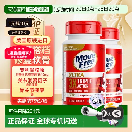 香港直邮美国进口Move Free益节MF骨胶原白瓶滋润强健关节75粒*2