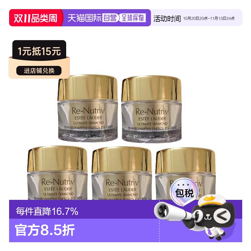 香港直邮雅诗兰黛 黑钻塑颜活能黑松露眼霜 5ml*5正品