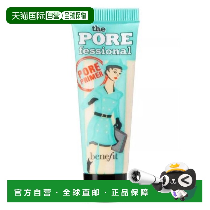 香港直邮Benefit 贝玲妃 反恐精英妆前乳22ml正品