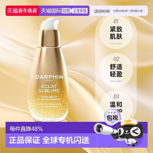 欧洲直邮Darphin朵梵双生精华紧致淡纹抗老抗氧化修护精油正品