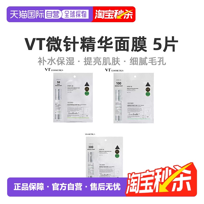 韩国直邮VT COSMETICS 积雪草收缩毛孔补水嫩肤微针面膜100针正品