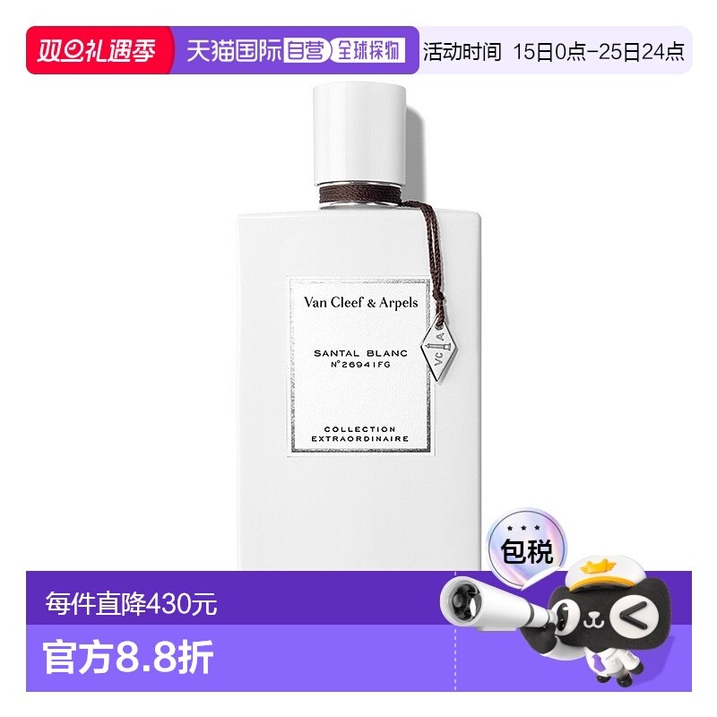 欧洲直邮Van Cleef & Arpels/梵克雅宝珍藏系列「月光白雪」檀香