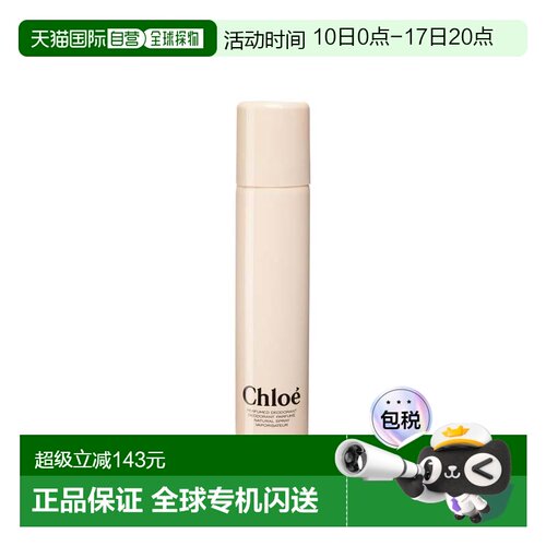 欧洲直邮chloe  香水正品喷雾香体除臭