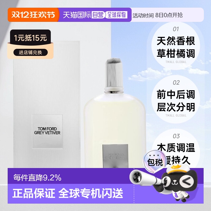 欧洲直邮TOMFORD汤姆福特灰色香根草浓香水EDP中性50/100ml正品