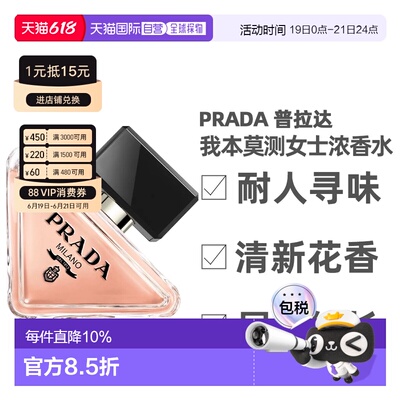 香港直邮Prada 普拉达 我本莫测女士浓香水 50ml持久琥珀香草正品