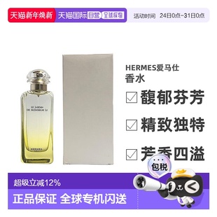 100ml正品 香港直邮Hermes爱马仕李先生花园 柑橘馥奇香调简装