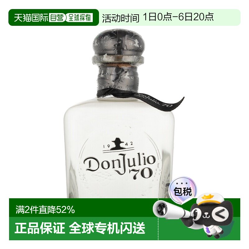 欧洲直邮Don Julio 70th龙舌兰35%酒精度原装进口700ml