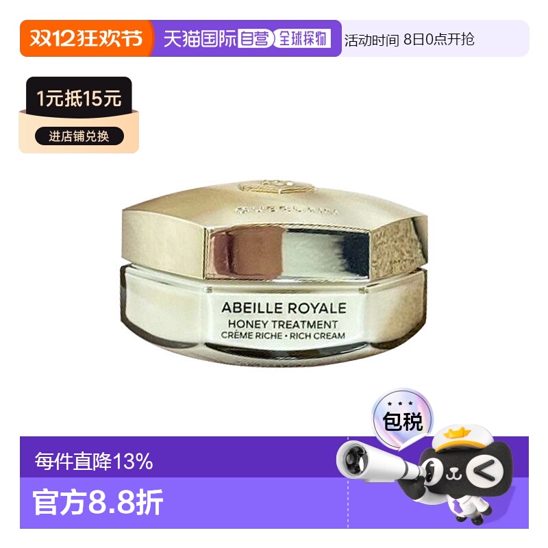 欧洲直邮Guerlain娇兰帝皇蜂姿柔润滋养日霜面霜50ML「滋润型」