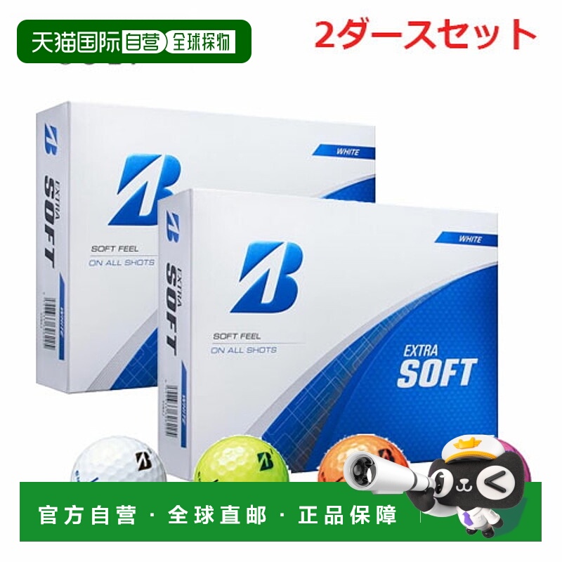 日本直邮普利司通 EXTRA SOFT 高尔夫球2019 年款2 打（24 个球）