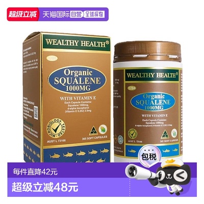澳大利亚直邮Wealthy Health 富康 角鲨烯维生素软胶囊 365粒