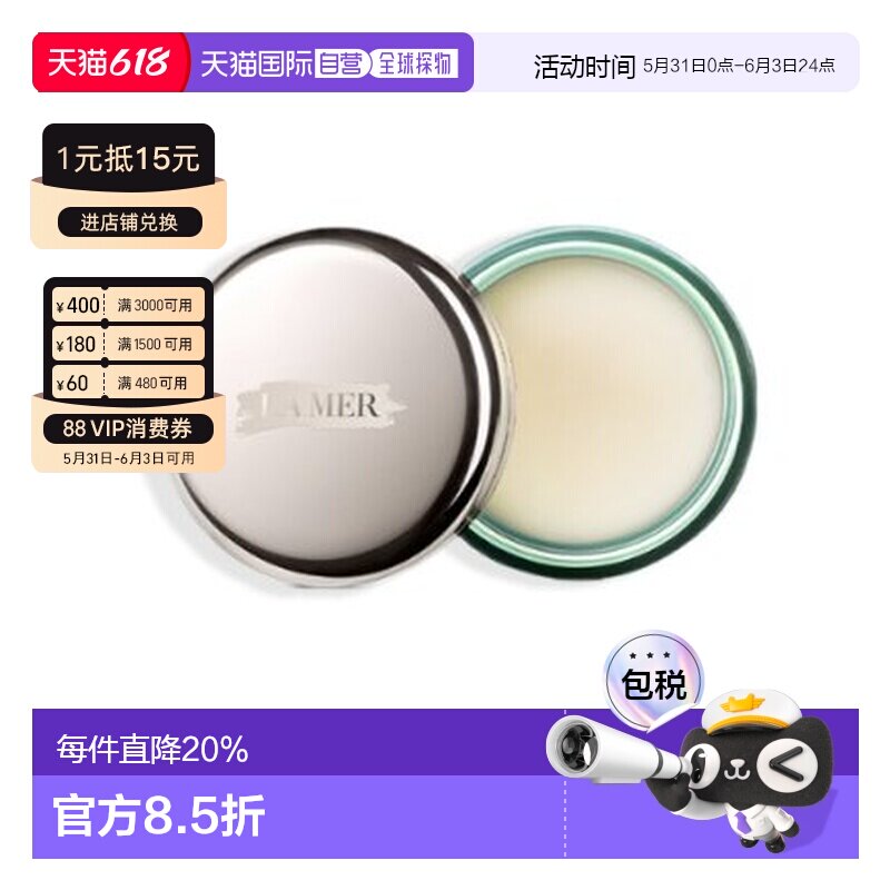 香港直邮海蓝之谜/LA MER 修护唇膜 9g正品