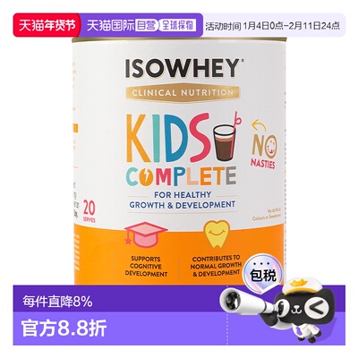 澳大利亚直邮Isowhey儿童成长全营养粉