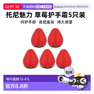 韩国直邮TONYMOLY 托尼魅力 草莓护手霜 5件装正品滋润乳木果保湿