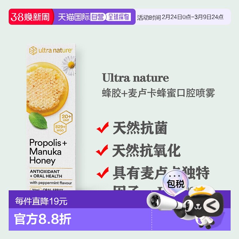澳洲直邮ultra nature澳优然麦卢卡蜂蜜喷雾口气清新持久咽喉不适