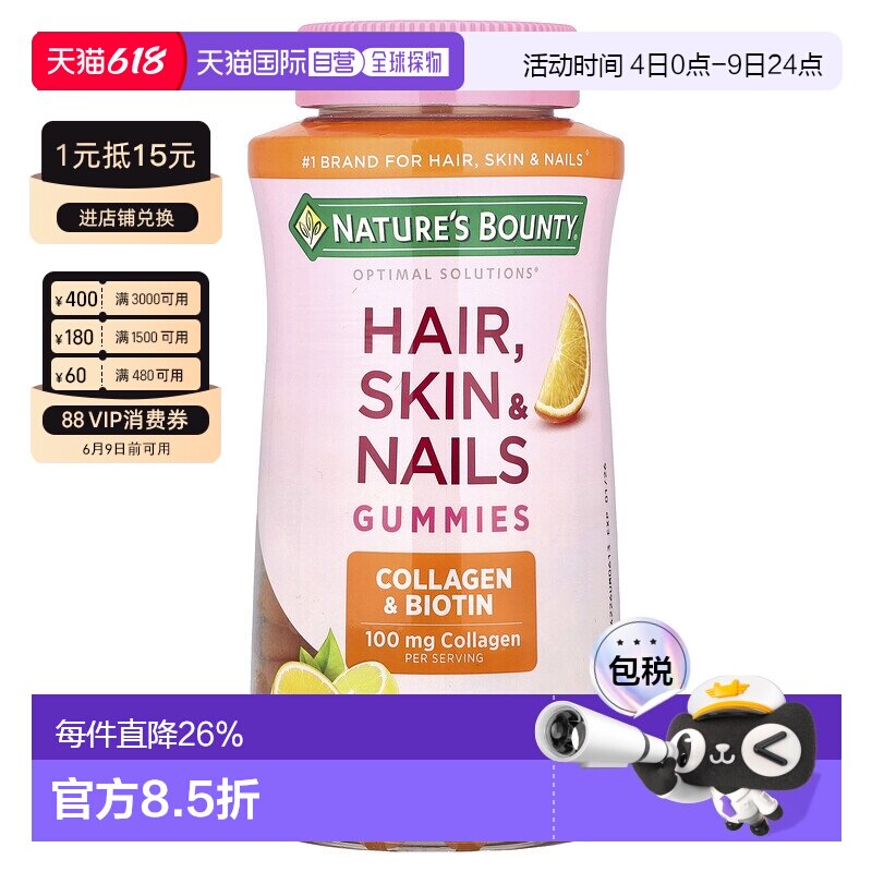 香港直邮自然之宝,头发、皮肤和指甲支持软糖,热带柑橘味,140