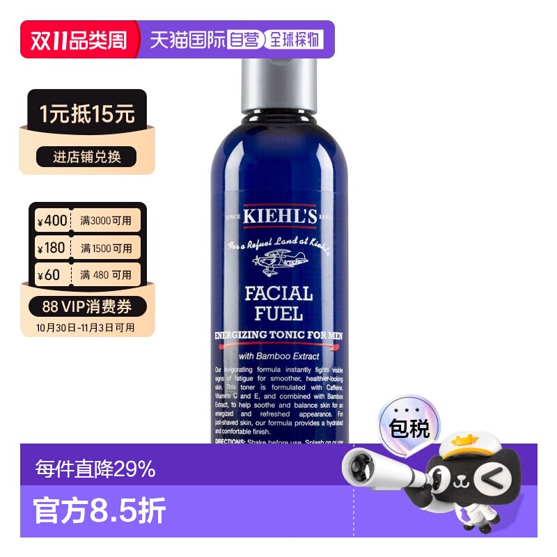 香港直邮KIEHL'S科颜氏男士全效爽肤水补水保湿正品舒缓平衡水油