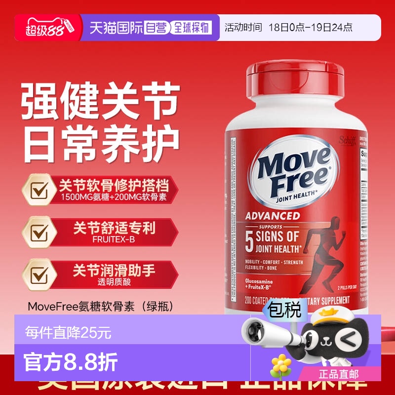 香港MoveFree益节软骨素