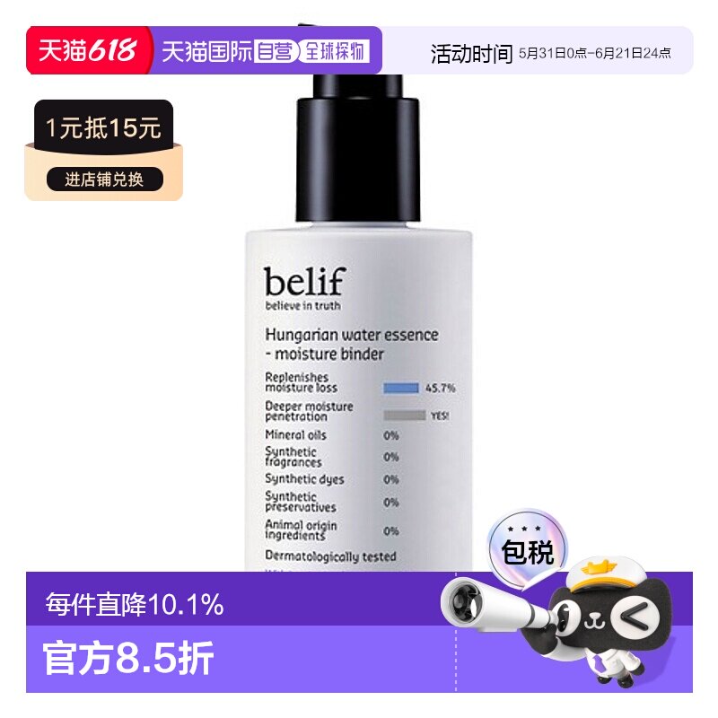韩国直邮BELIF 碧研菲 匈牙利女王保湿水润精华 75ml情人礼物正品