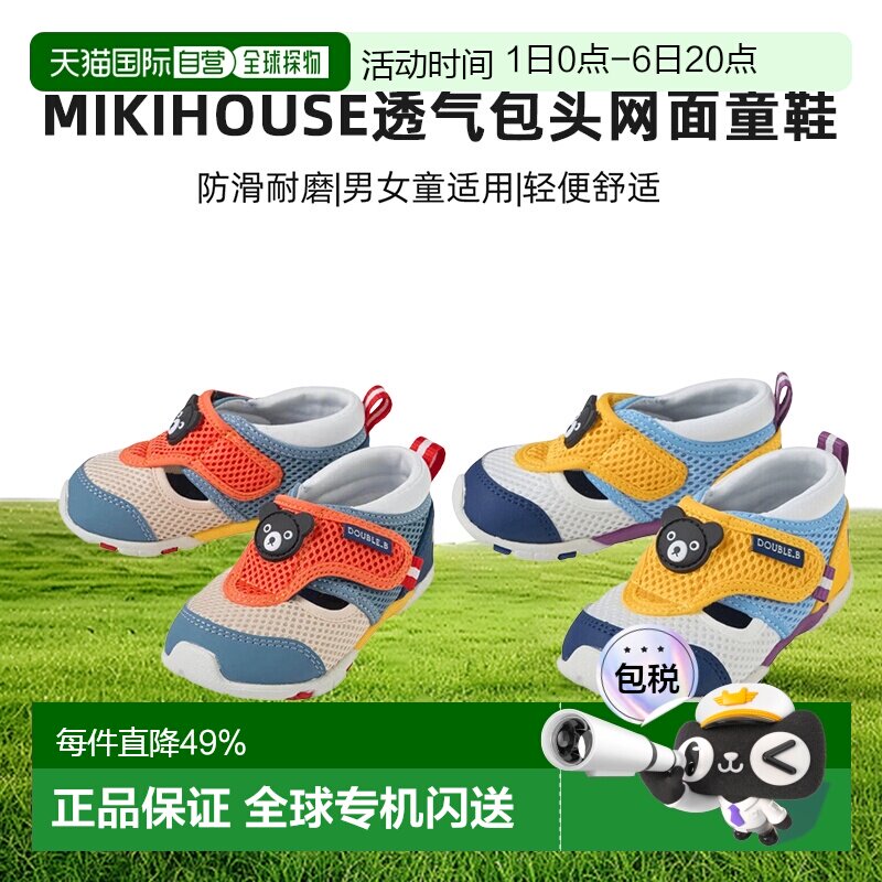日本直邮MIKIHOUSE儿童凉鞋男女童鞋宝宝鞋透气包头网面运动鞋Dou图片