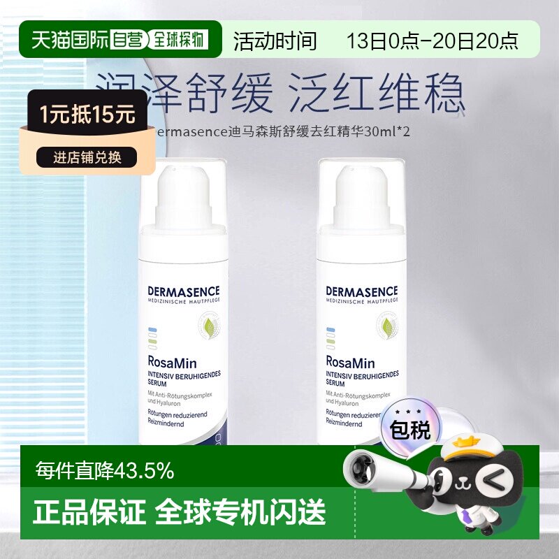 2盒Dermasence迪马森斯舒缓去红精华玫瑰痤疮修复正品护肤