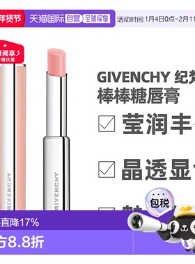 香港直邮Givenchy纪梵希 棒棒糖唇膏2.8g持久不易沾杯正品