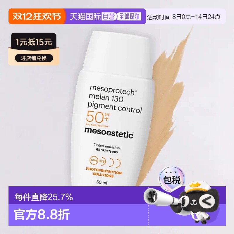 澳大利亚直邮Mesoestetic美斯蒂克院线防晒霜50ml高倍防护抗光老S