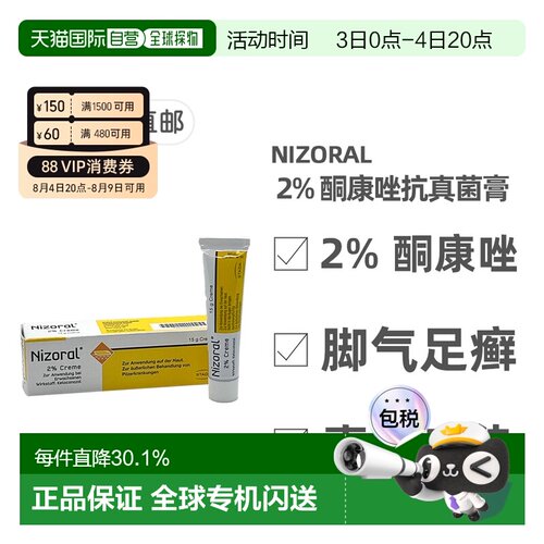 欧洲直邮德国Nizoral酮康唑皮肤抗真菌膏15g脚气汗斑手癣止痒止癣