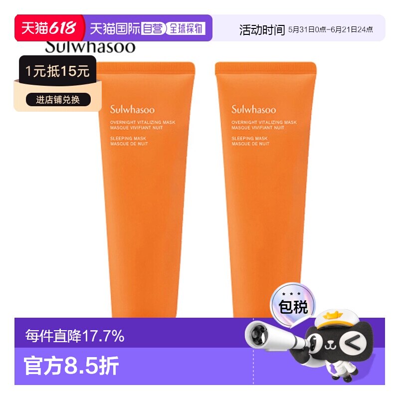 韩国直邮Sulwhasoo 雪花秀 与润夜间焕活面膜 120ml 新款2件装