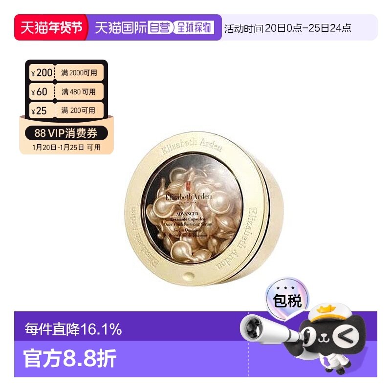 Elizabeth Arden/伊丽莎白雅顿金胶精华油60粒保养肌肤润肤正品,美容护肤/美体/精油,精华油,淘宝优惠券,粉丝福利购,淘宝优惠卷