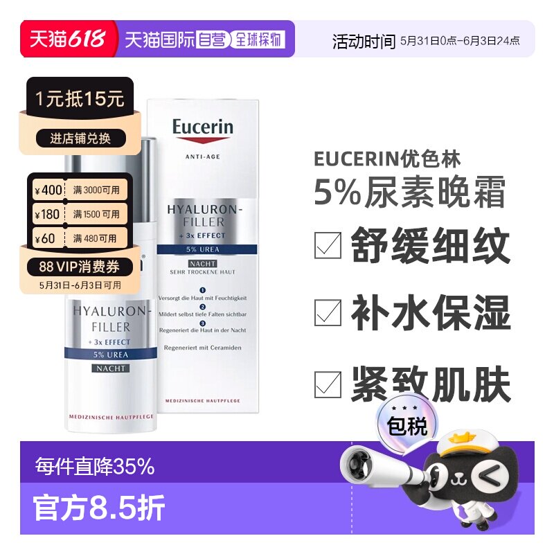 德国Eucerin优色林5%尿素晚霜抗揍抗衰滋养肌肤50ml正品