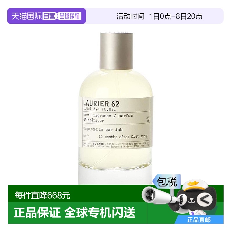 欧洲直邮Le Labo香水实验室室内香氛喷雾100ml月桂62清香萦绕持久