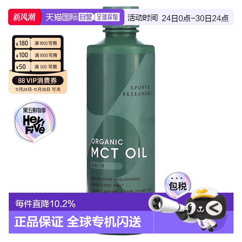 香港直发Sports Research中链甘油三酯有机椰子乳制品全素473ml