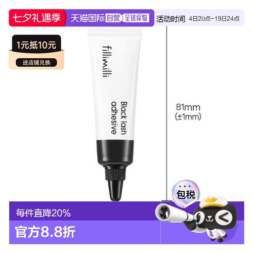 韩国直邮OLIVE YOUNG专享 fillimilli 睫毛胶水 黑色 7g正品