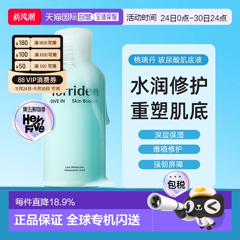 韩国直邮Torriden 桃瑞丹 低分子玻尿酸肌底乳液 200ml情人正品
