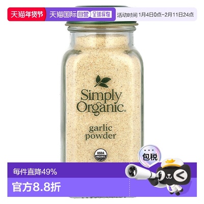 香港直发simply organic有机大蒜粉浓郁芬香风味醇正辛辣味美103g