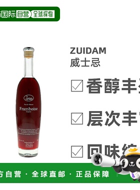 欧洲直邮Zuidam威士忌酒劲足浓香细腻丝滑芬芳香醇馥郁700ml