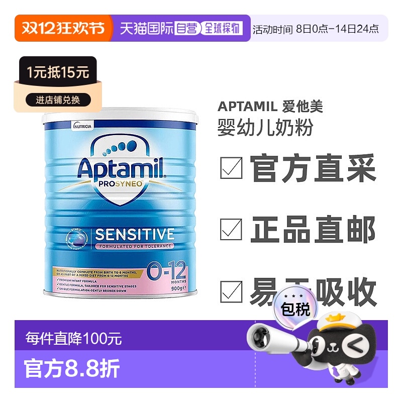 澳大利亚直邮Aptamil爱他美金装HA低敏适度水解奶粉0-12个月900g